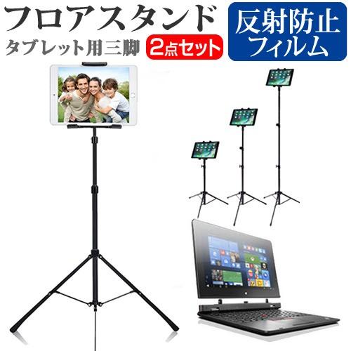 Lenovo Thinkpad Helix cgcto1ww 11 6インチ タブレット用 フロアスタンド スタンド 折畳 三脚 タブレットスタンド Stand F10 K R 液晶保護フィルムとカバーケース卸 通販 Yahoo ショッピング