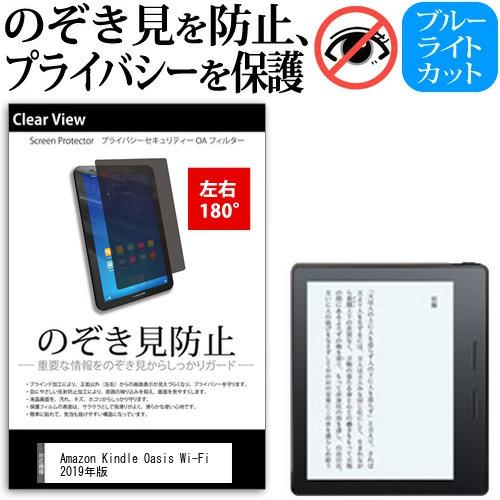 Amazon Kindle Oasis Wi-Fi 2016年版 6インチ 覗き見防止 のぞき見防止 プライバシー 保護 フィルム 左右２方向 180度 反射防止 ブルーライトカット｜casemania55