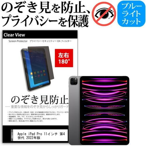 メディアフューチャー Apple iPad Pro 11インチ 第4世代 2022年版 (11