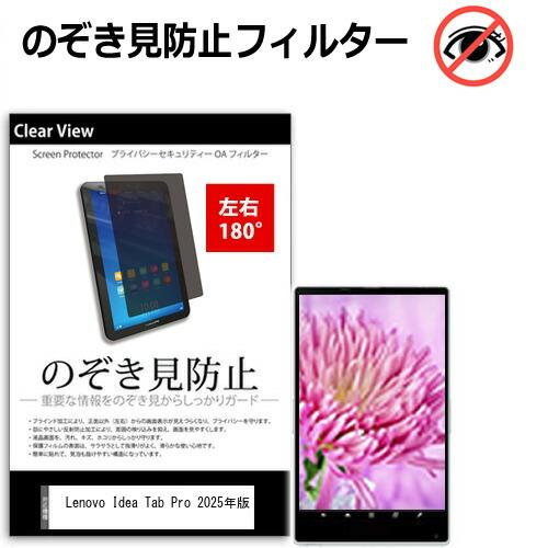 ◆　Lenovo Idea Tab 本体 ◆保護ケース・覗き見防止フィルム付き メディアフューチャー Lenovo Idea Tab Pro 2025年版 [12.7インチ