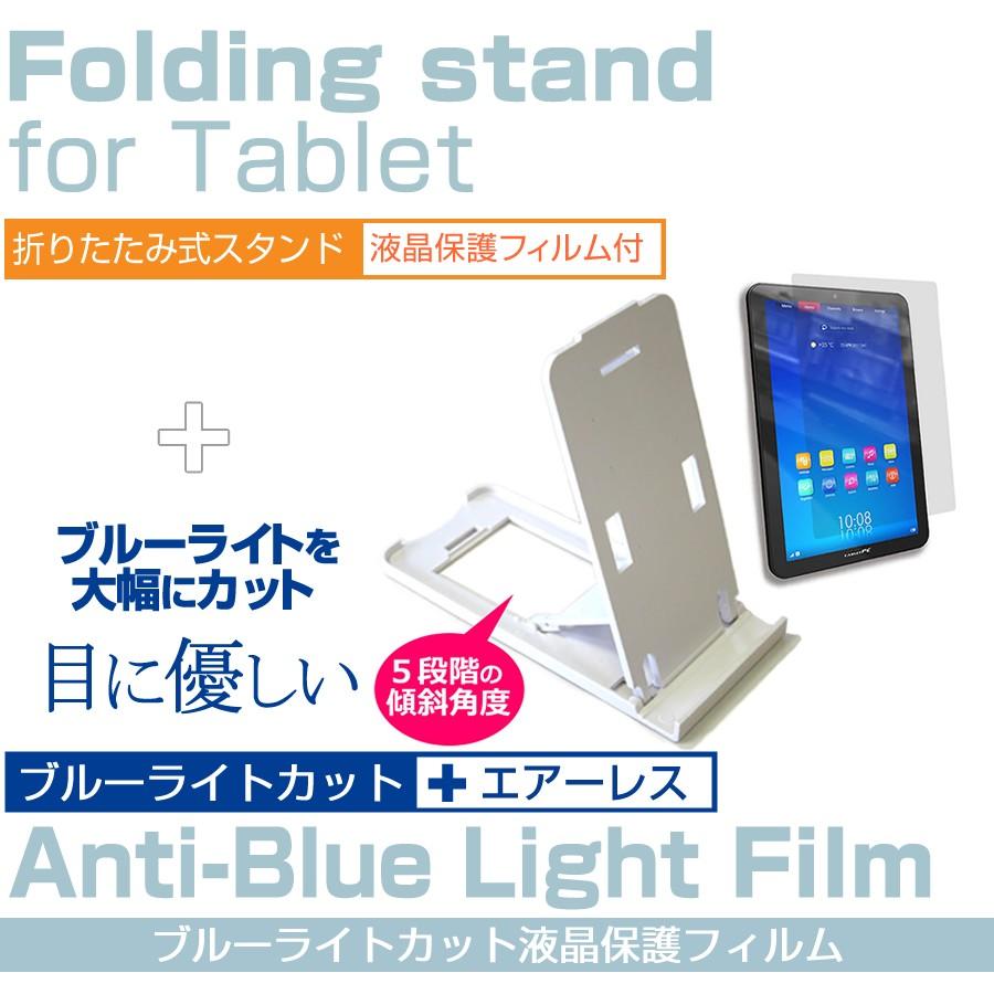 Acer Iconia One 7 B1-760HD  7インチ 折り畳み式タブレットスタンド 白 と ブルーライトカット 保護 フィルム｜casemania55｜02