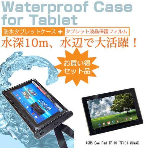 ASUS Eee Pad TF101 TF101-WiMAX 10.1インチ 防水 タブレットケース 防水保護等級IPX8に準拠ケース カバー ウォータープルーフ｜casemania55