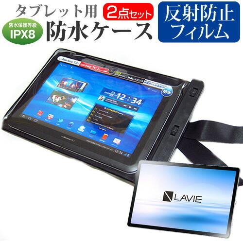 NEC LAVIE Tab11 (11インチ) 機種で使える 防水 タブレットケース と