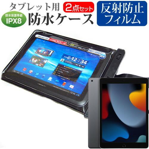 APPLE iPad 第9世代 2021年版 (10.2インチ) 防水ケース ポーチ カバー 