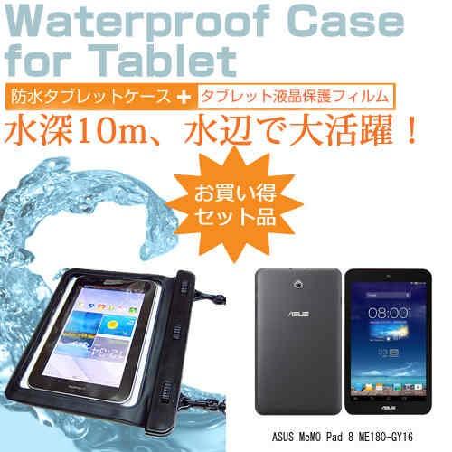 ASUS MeMO Pad 8 ME180-GY16 8インチ 防水 タブレットケース 防水保護等級IPX8に準拠ケース カバー ウォータープルーフ｜casemania55