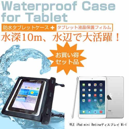 APPLE iPad mini Retinaディスプレイ Wi-Fi 7.9インチ 防水 タブレットケース 防水保護等級IPX8に準拠ケース カバー ウォータープルーフ｜casemania55