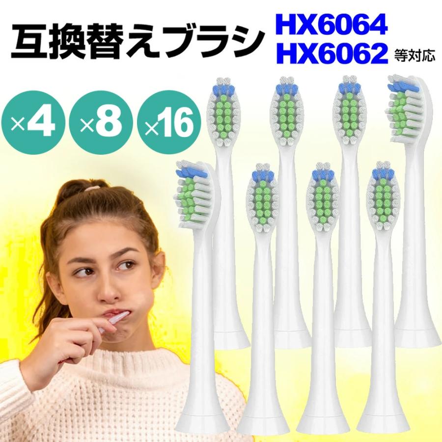 【互換品】フィリップス ソニッケアー用 互換 替えブラシ ダイヤモンドクリーン HX6064 HX6062 hx6064/01 hx6062/01 対応  8本セット 電動歯ブラシ ブラシヘッド の商品画像