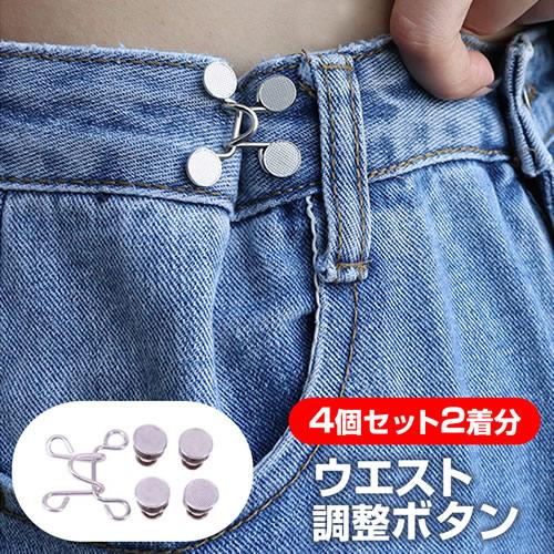 超目玉枠】 ウエスト調整バックル パール ボタン アクセ ピン サイズ直し 2個セット