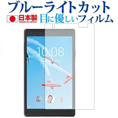 Lenovo Tab 4 8 Plus専用 ブルーライトカット 反射防止 液晶保護フィルム 指紋防止 気泡レス加工 液晶フィルム