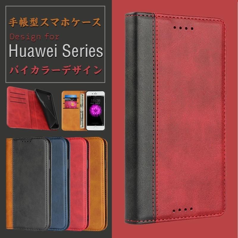 HUAWEI P30 lite ケース 手帳型 ファーウェイ