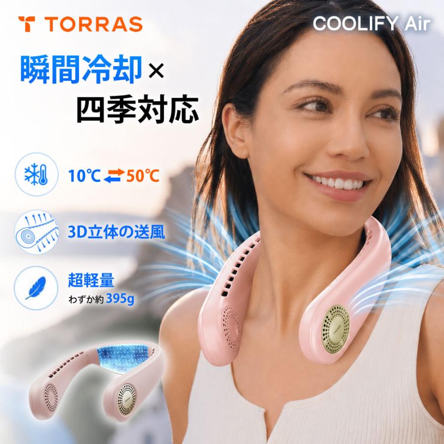 夏人気ネッククーラー】Torras COOLIFY Air ネッククーラー 冷房