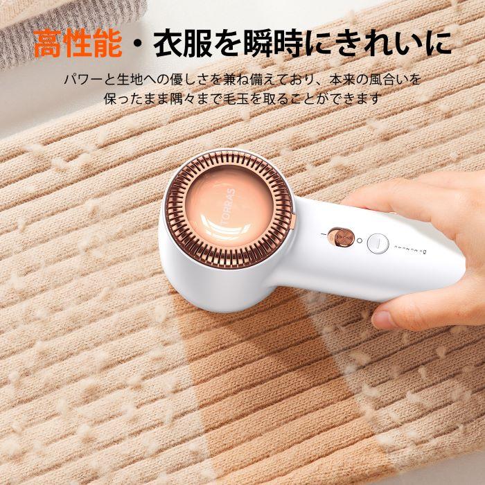 TORRAS 電動毛玉取り器 毛玉取り けだまとり 電動 特許新型 様々な衣類