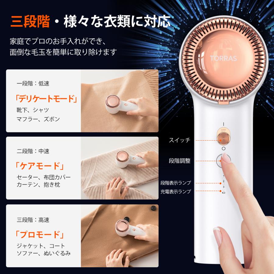 TORRAS 電動毛玉取り器 毛玉取り けだまとり 電動 特許新型 様々な衣類