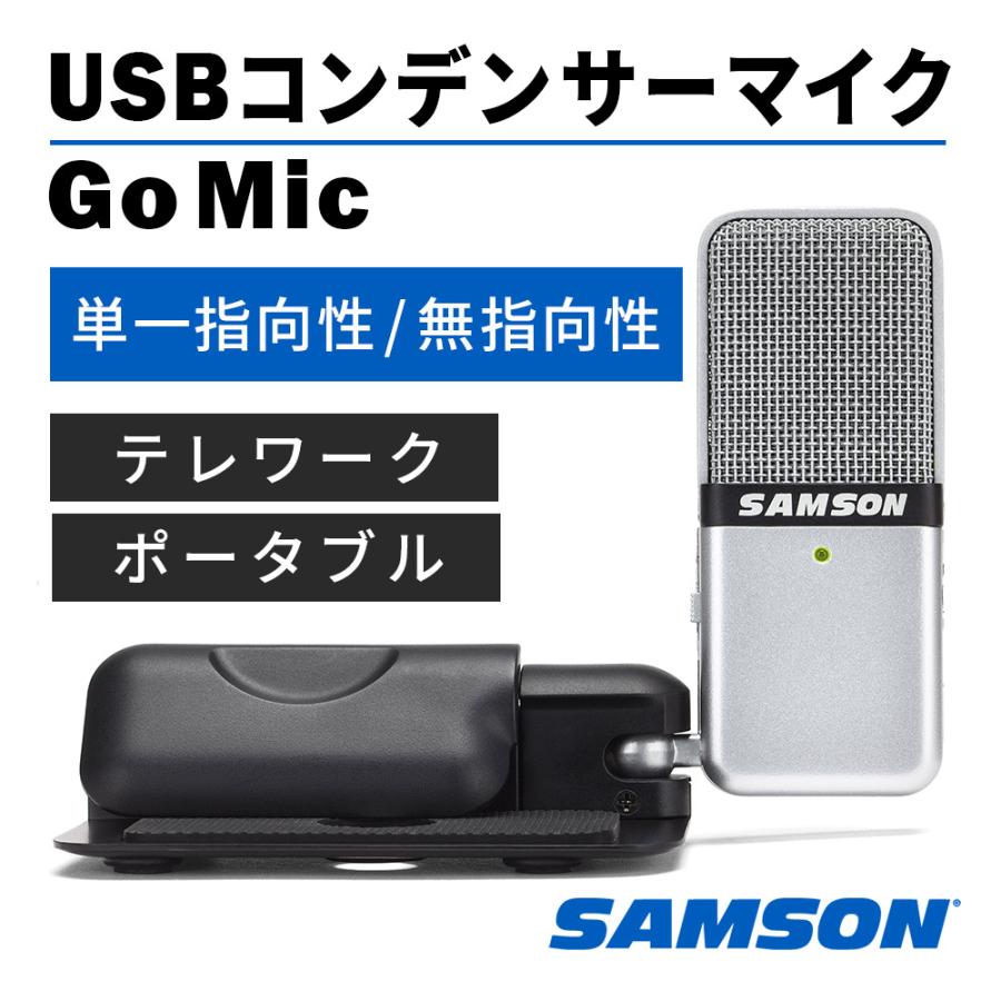 Samson Go Mic マイク PC用 単一指向性 テレワーク 無指向性 USBマイク 定番人気！ 携帯 売り出し