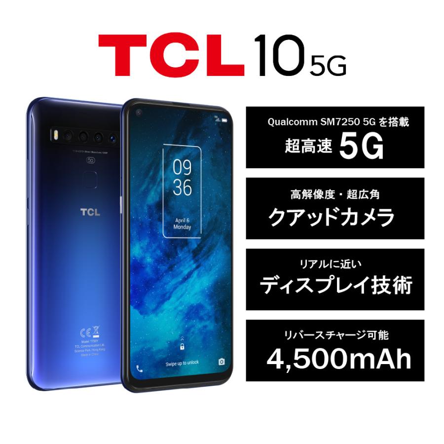 TCL 10 5G 5G対応 SIMフリー端末 クアッドカメラ android スマホ 格安 