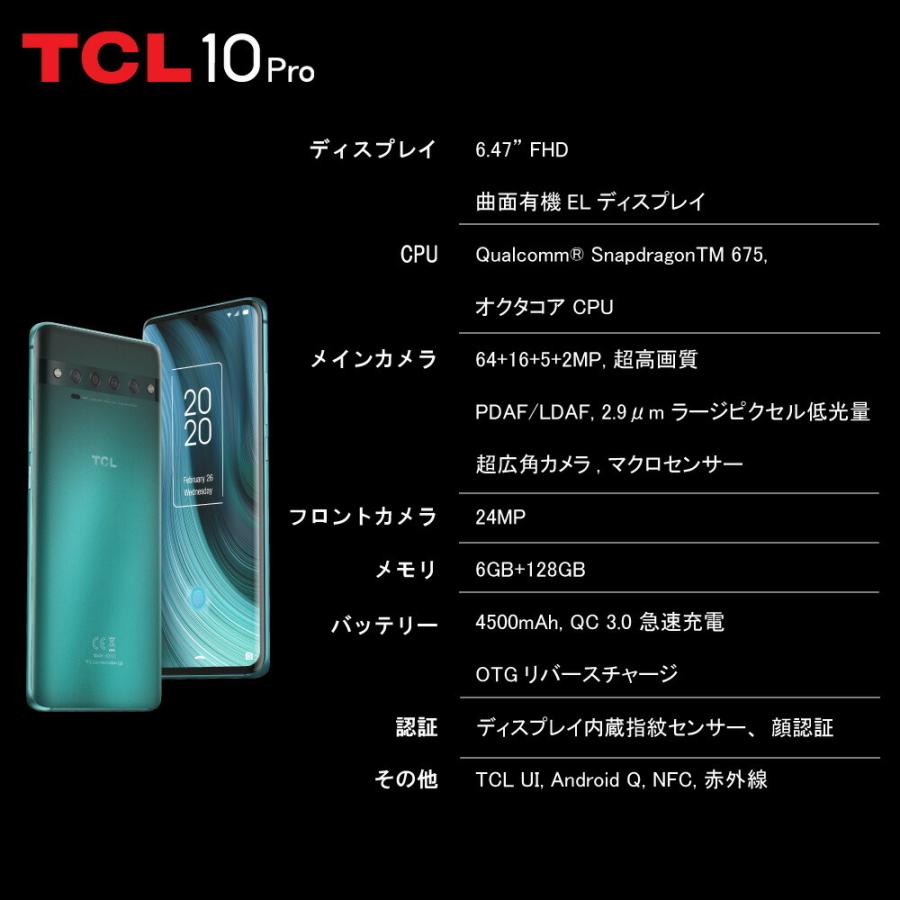 TCL 10 Pro エンバーグレー フォレストミストグリーン クアッドカメラ 6400万画素 超広角 専用クリアケース付属 大容量メモリ 6GB/128GB android スマホ本体｜caseplay｜15