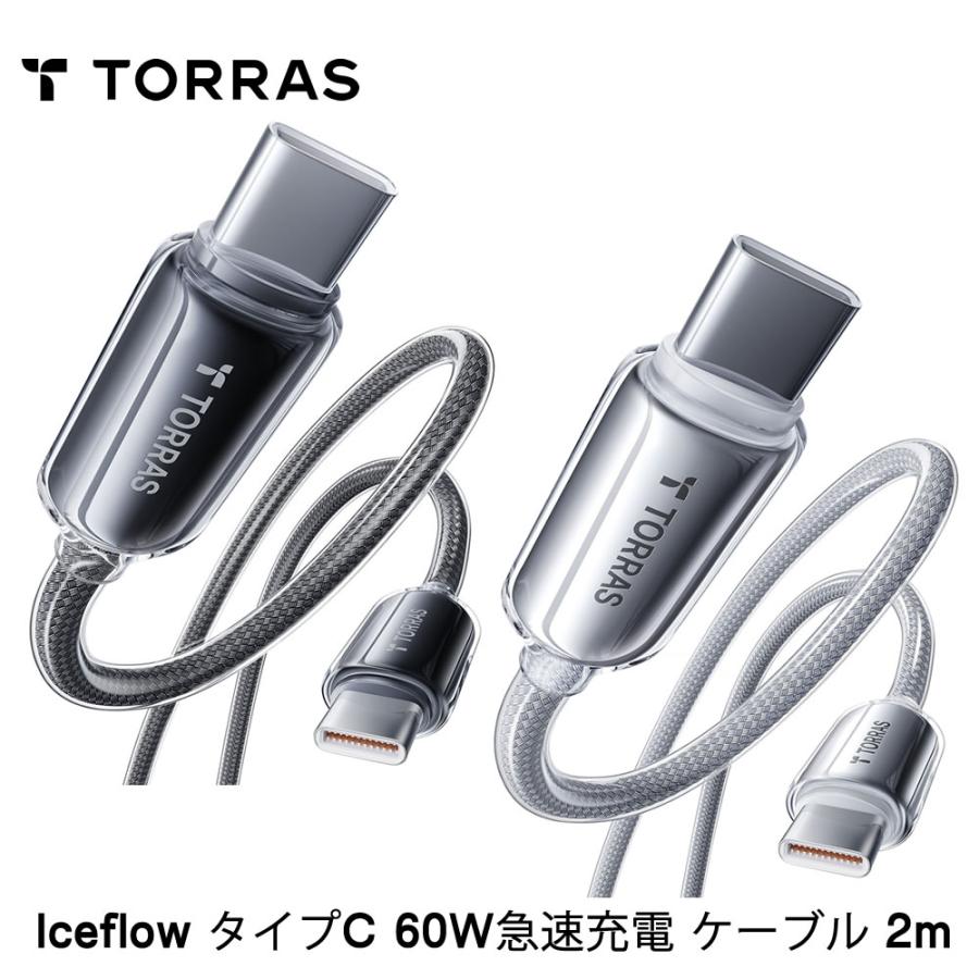 TORRAS Torras - Iceflow タイプC 60W急速充電 ケーブル 2m 充電器