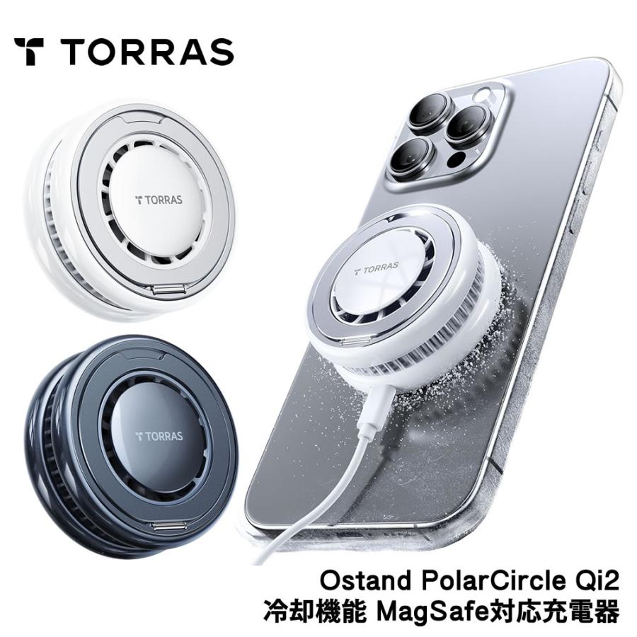 TORRAS Torras - Ostand PolarCircle Qi2 冷却機能 MagSafe対応充電器