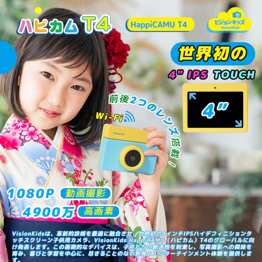 トイカメラ 子供用カメラ 4900万画素 VisionKids HappiCAMU T4 ビデオ