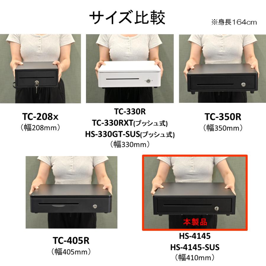 キャッシュドロアー HS-4145 エアレジ×スマレジ×ユビレジ対応 キャッシュドロアー HS-4145 エアレジ×スマレジ×ユビレジ対応