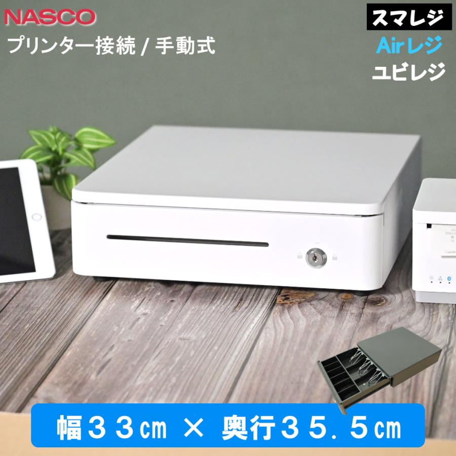 キャッシュドロアー TC-330R　エアレジ×スマレジ×ユビレジ対応 |POSレジスター | 小型 キャッシュドロワー｜cashdrawer-nasco