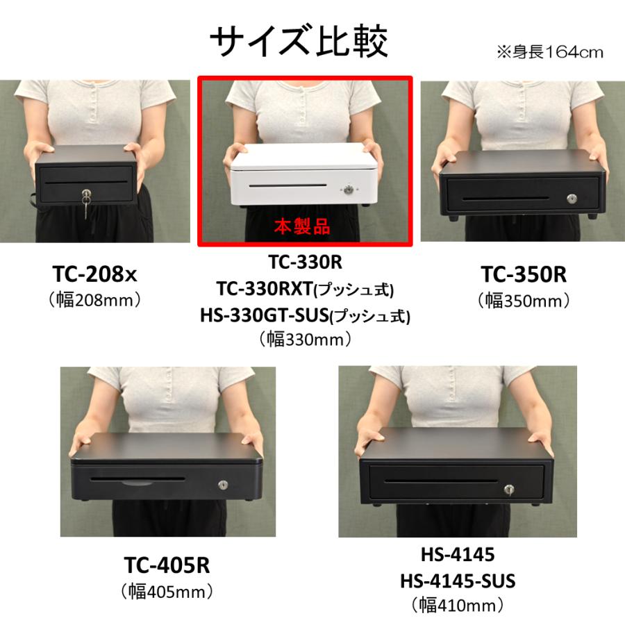 手動開閉式 キャッシュドロアー TC-330RXT POSレジスター | 小型 手動開閉式 キャッシュドロアー TC-330RXT POSレジスター | 小型