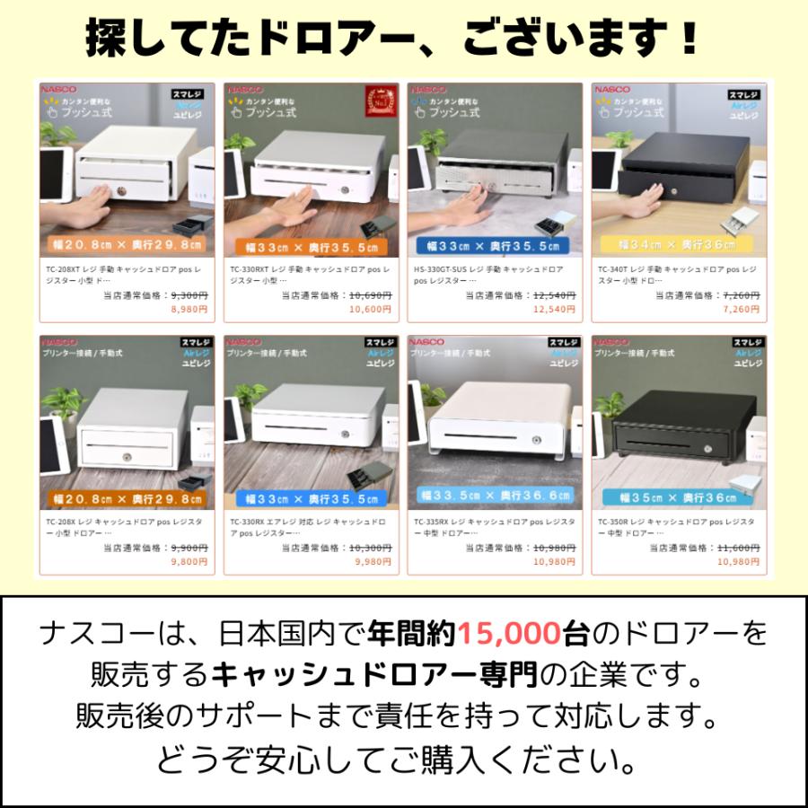 キャッシュドロアー TC-350R エアレジ×スマレジ×ユビレジ対応 | air