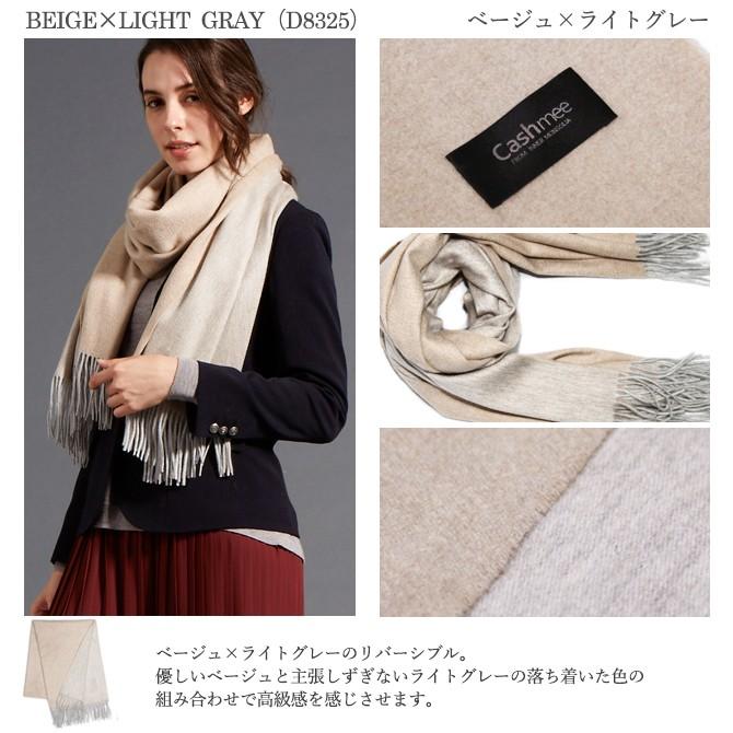 Cashmee カシミヤ 100％ リバーシブルストール/Fomalhaut 大判 6color