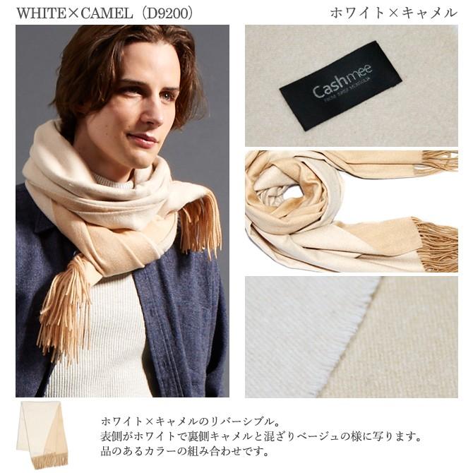 Cashmee カシミヤ 100％ リバーシブルストール/Fomalhaut 大判 6color