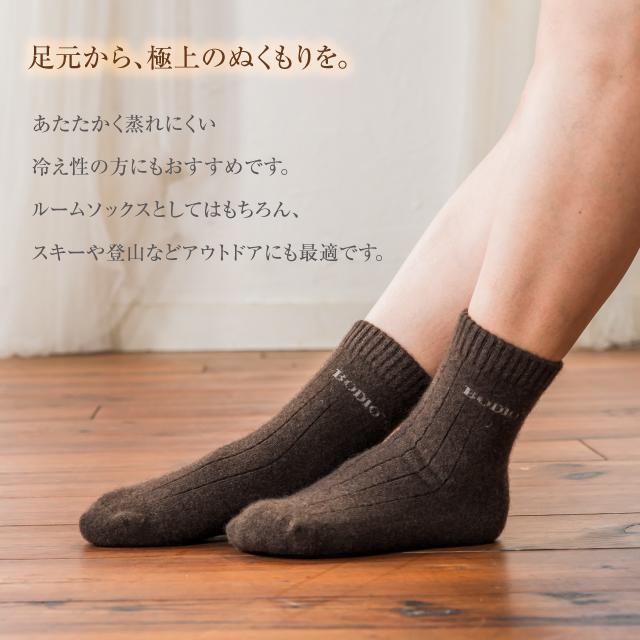 BODIOS ヤクダウン ウール モンゴル靴下 レディース メンズ ルーム
