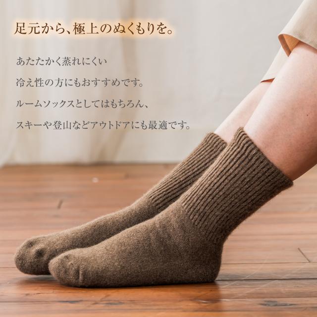 BODIOS ヤクソックス ウール モンゴル靴下 レディース メンズ ルーム