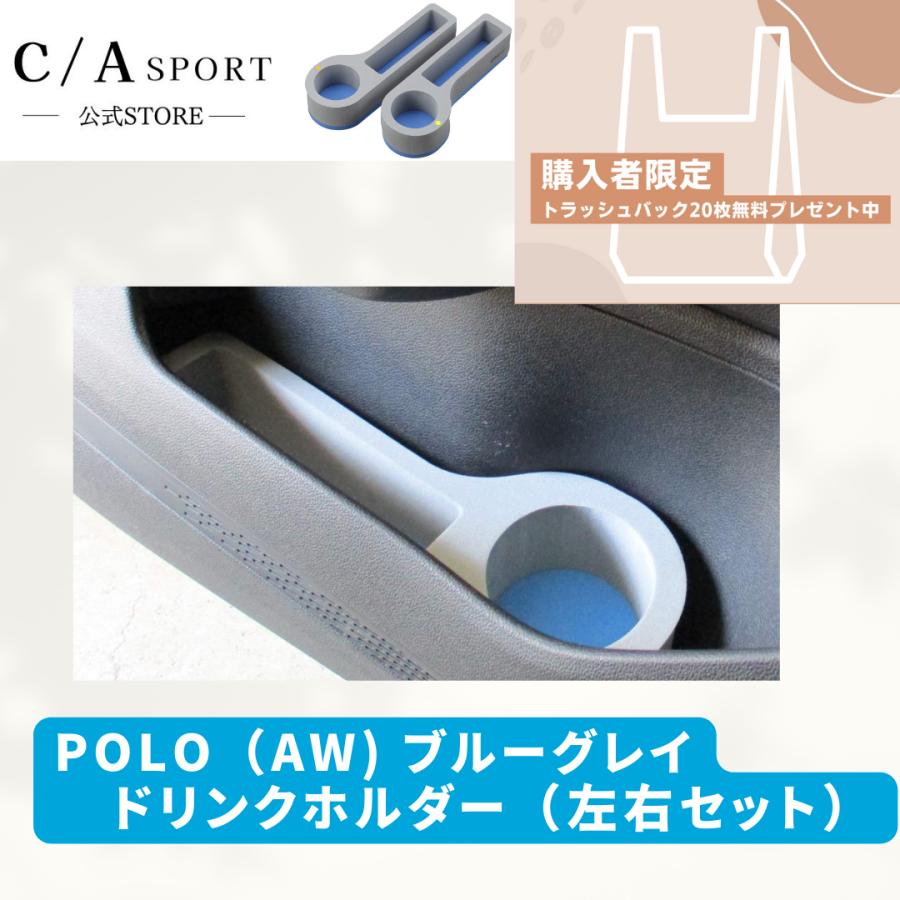 フォルクスワーゲン（Volkswagen） POLO ドリンクホルダー VW ポロ AW