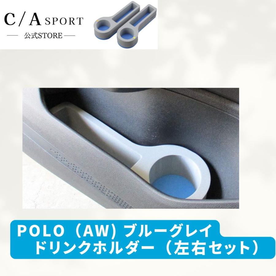 フォルクスワーゲン（Volkswagen） POLO ドリンクホルダー VW ポロ AW