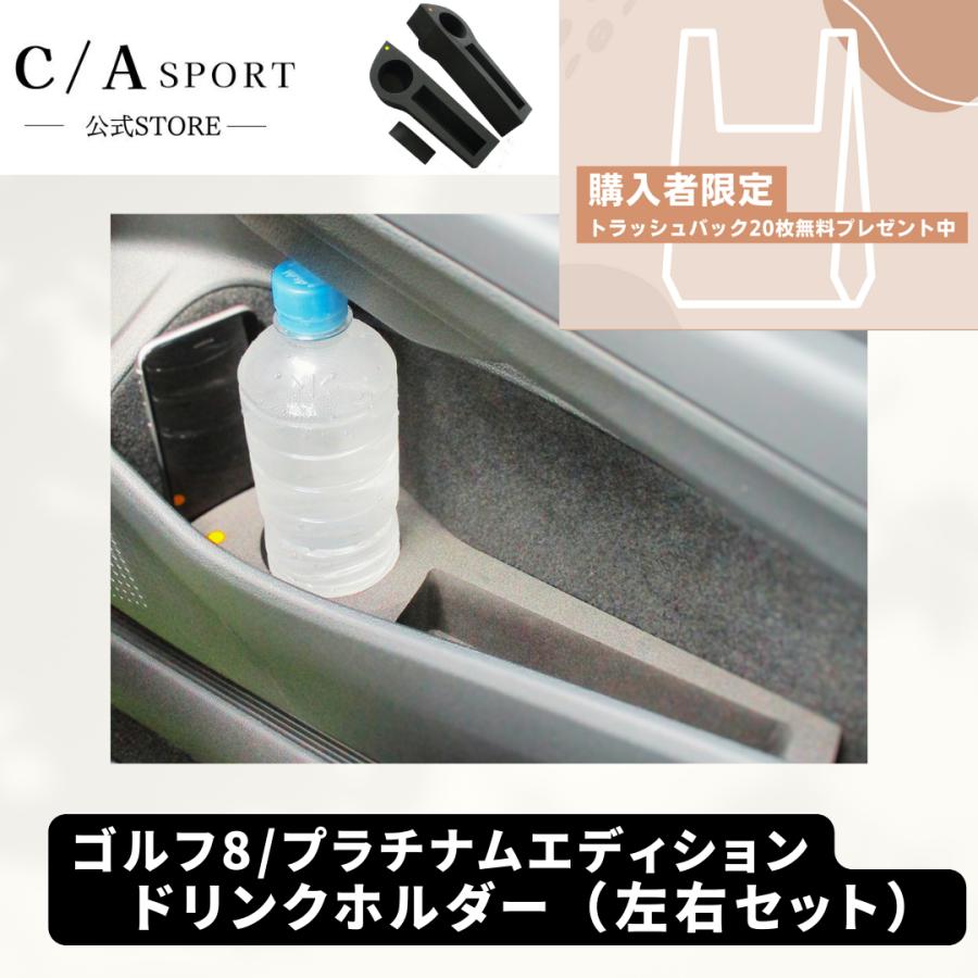 フォルクスワーゲン ゴルフ8/8.5 VW GOLF8/8.5 ドリンクホルダー