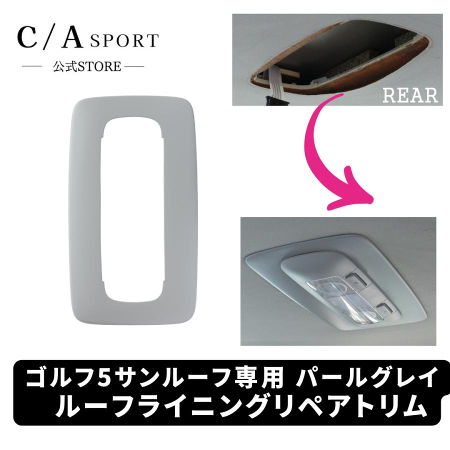 フォルクスワーゲンゴルフ5 天井はがれ修理に新提案パーツ サンルーフ車対応 ルーフライニングリペアトリムs パールグレー Pek6ibzskk Ca Sport Yahoo ショップ 通販 Yahoo ショッピング