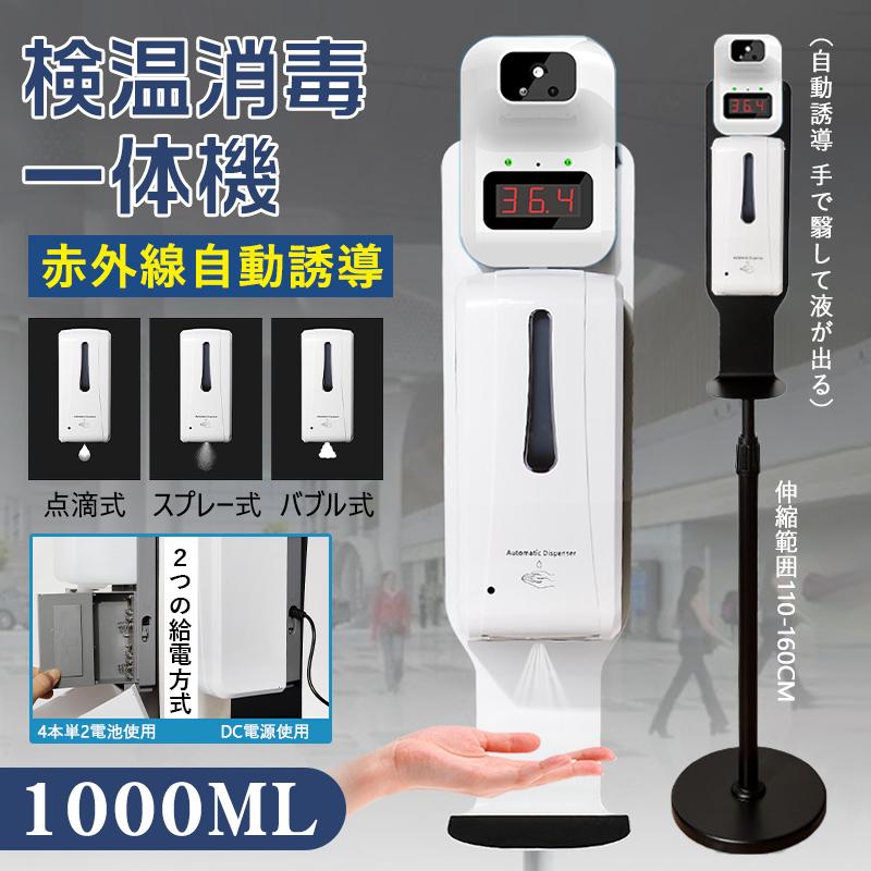 検温 消毒 ディスペンサー 非接触型体温計 自動手指消毒器 警報機能 壁掛け スタンド 検温消毒一体 電池式 消毒液 アルコール 大容量 体温計 自動 噴霧 業務用