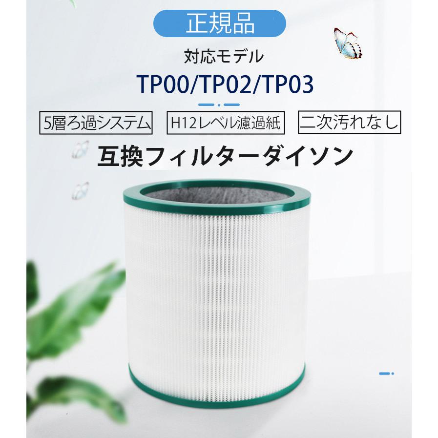 空気清浄機機能付き 互換フィルター ダイソン フィルターTP03 TP02 TP00 AM11 Dyson 対応モデル用 空気清浄機用アクセサリ 交換フィルター :Z-DLX-02:cassano shoten - 通販 - Yahoo!ショッピング 空気清浄機機能付き 互換フィルター ダイソン フィルターTP03 TP02 TP00 AM11 Dyson 対応モデル用 空気清浄機用アクセサリ 交換フィルター :Z-DLX-02:cassano shoten - 通販 - Yahoo!ショッピング