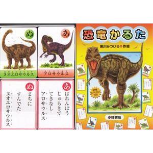 知育玩具 カルタ 恐竜かるた Ai118 M 子どもの本と木の玩具カシオペイア 通販 Yahoo ショッピング