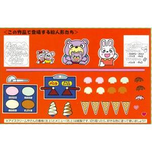 ミニカラーパネルシアター 森のアイスクリームやさん Dabe057 子どもの本と木の玩具カシオペイア 通販 Yahoo ショッピング