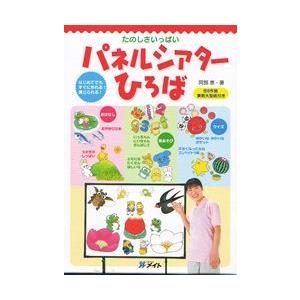 パネルシアター ひろば Db029 M 子どもの本と木の玩具カシオペイア 通販 Yahoo ショッピング