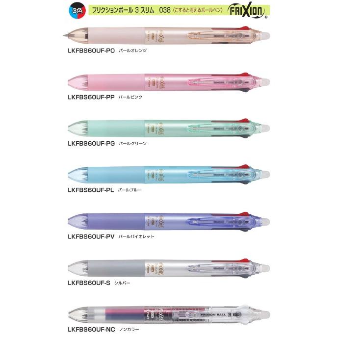 パイロット　フリクションボール3スリム　0.38　LKFBS60UF の商品画像