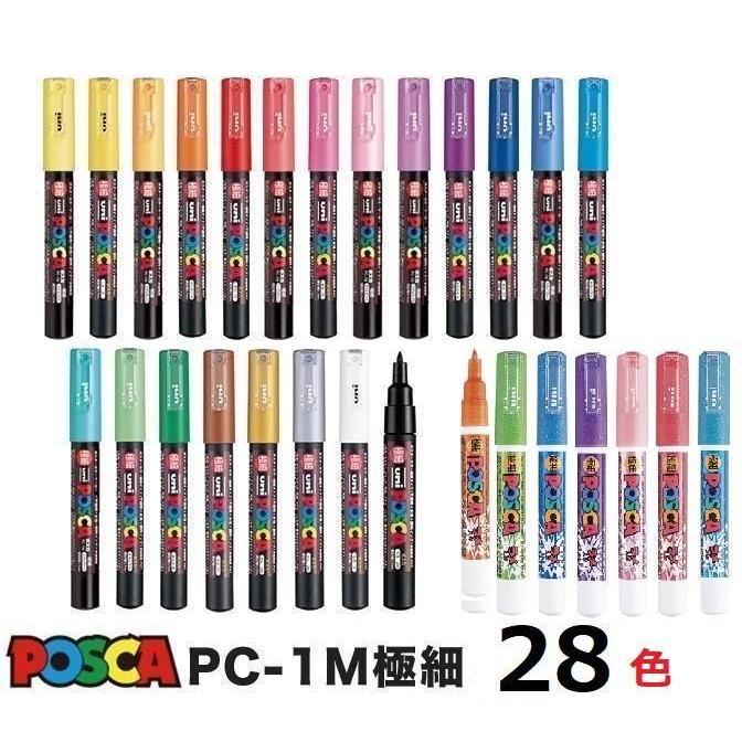 三菱鉛筆 水性マーカー ポスカ 極細字丸芯 PC-1M 全21色＋ ラメ入り7色 