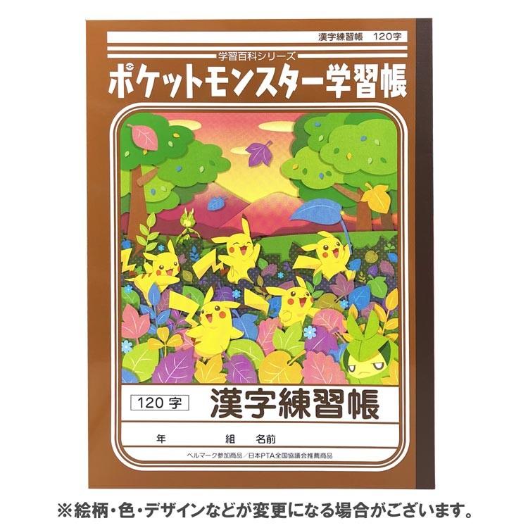 ポケットモンスター学習帳 ｂ５判漢字練習帳 １２０字 キャラクター雑貨 ラフラフ 通販 Paypayモール