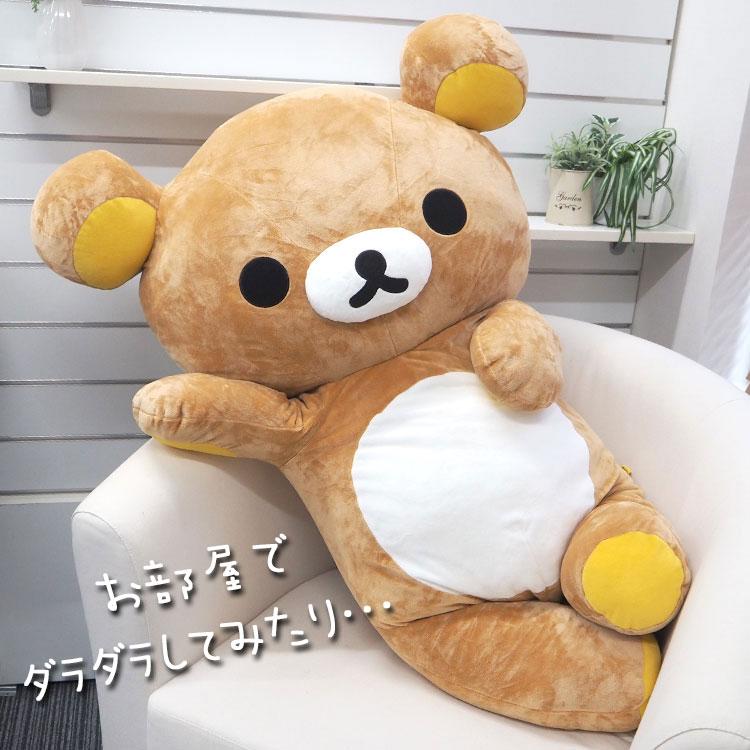 リラックマ 特大 ぬいぐるみ : キャラクター雑貨 ラフラフ - 通販