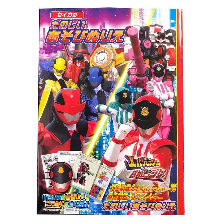 快盗戦隊ルパンレンジャーvs警察戦隊パトレンジャー たのしいあそびぬりえ ラッピング不可 Hca キャラクター雑貨 ラフラフ 通販 Yahoo ショッピング