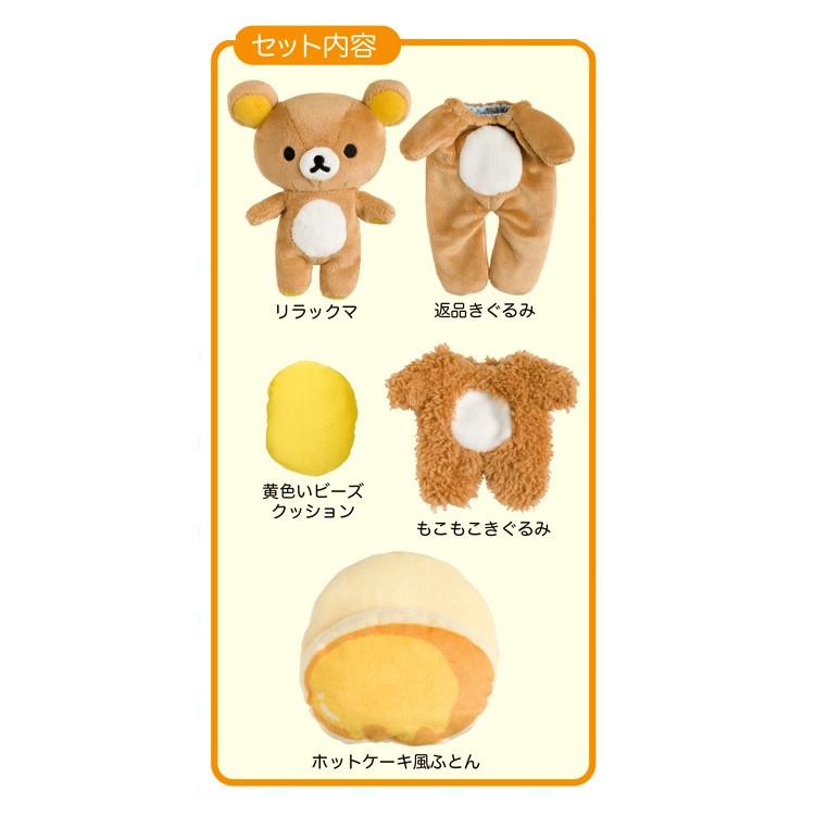 リラックマ お気に入りセット リラックマはきぐるみなんです キャラクター雑貨 ラフラフ 通販 Paypayモール