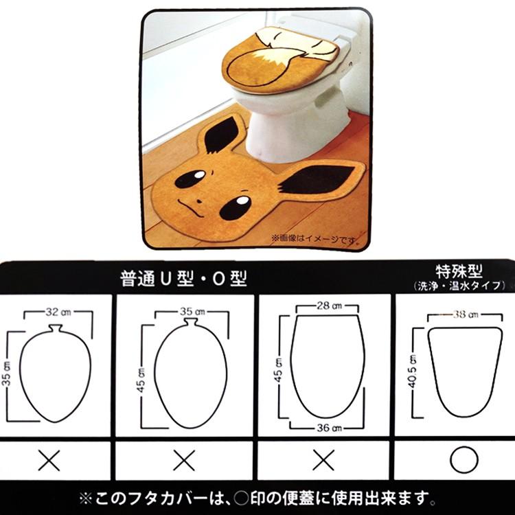 ポケットモンスター トイレ2点セット イーブイ 0644 キャラクター雑貨 ラフラフ 通販 Paypayモール