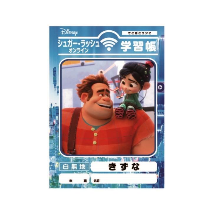 ディズニーシュガー ラッシュ 学習帳 きずな シュガーラッシュ2 キャラクター雑貨 ラフラフ 通販 Paypayモール