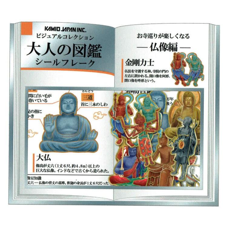 おもしろ文具 大人の図鑑シールフレーク 仏像編 ビジュアルコレクション キャラクター雑貨 ラフラフ 通販 Paypayモール