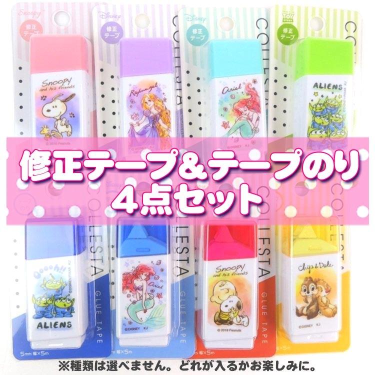 3801 福袋 ラッピング不可 選べません 修正テープ テープのり 4点 セット キャラクター雑貨 ラフラフ 通販 Paypayモール